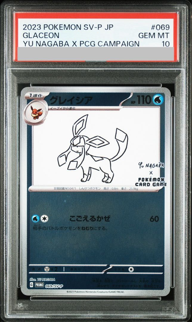 Yu Nagaba プロモカード グレイシア 069/SV-P PSA10】グレイシア YU NAGABA プロモ 開封済み PROMO 069/SV-P 1枚