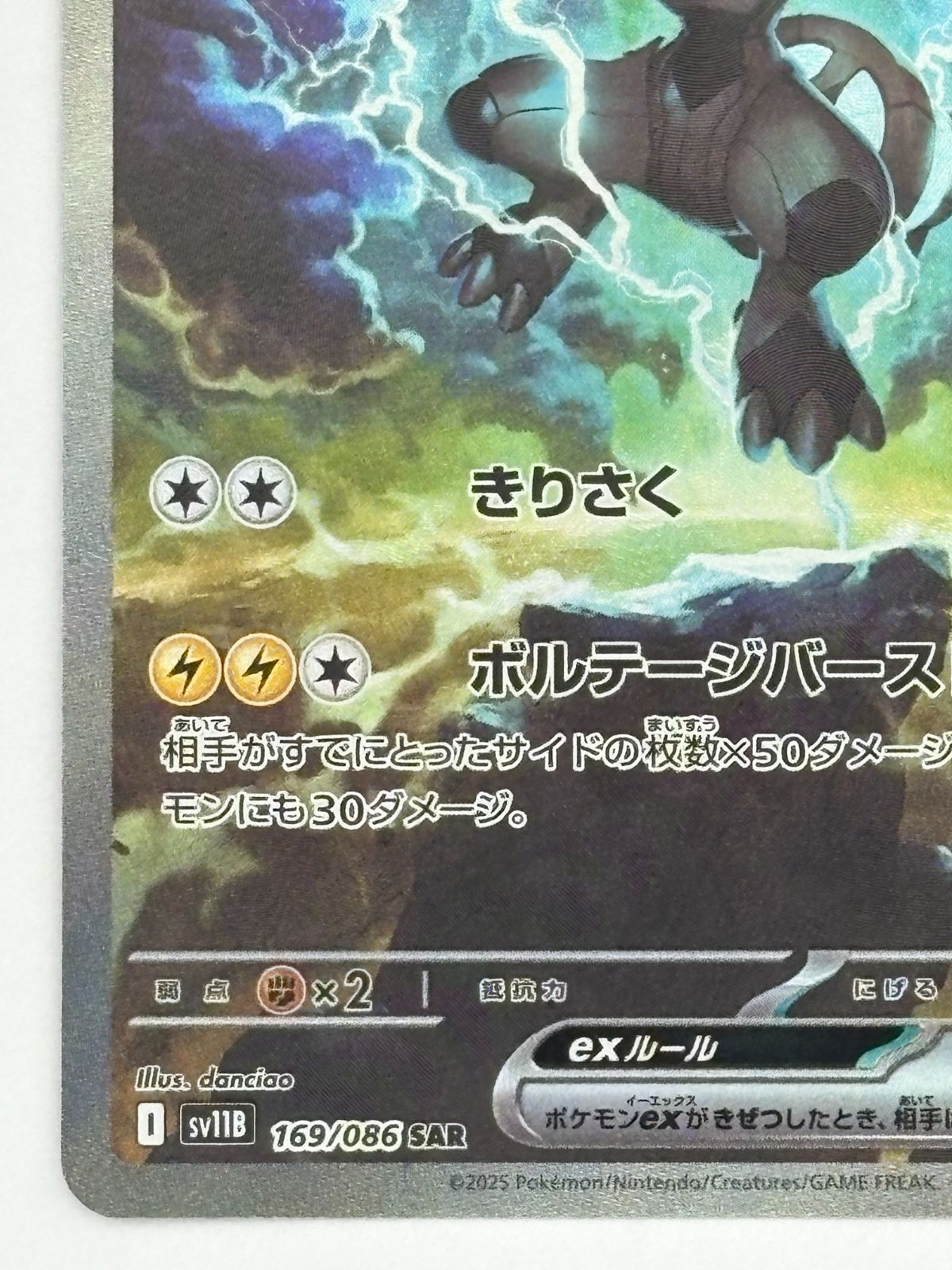 ゼクロムex SAR SV11B 169/086 ポケモンカード - メルカリ