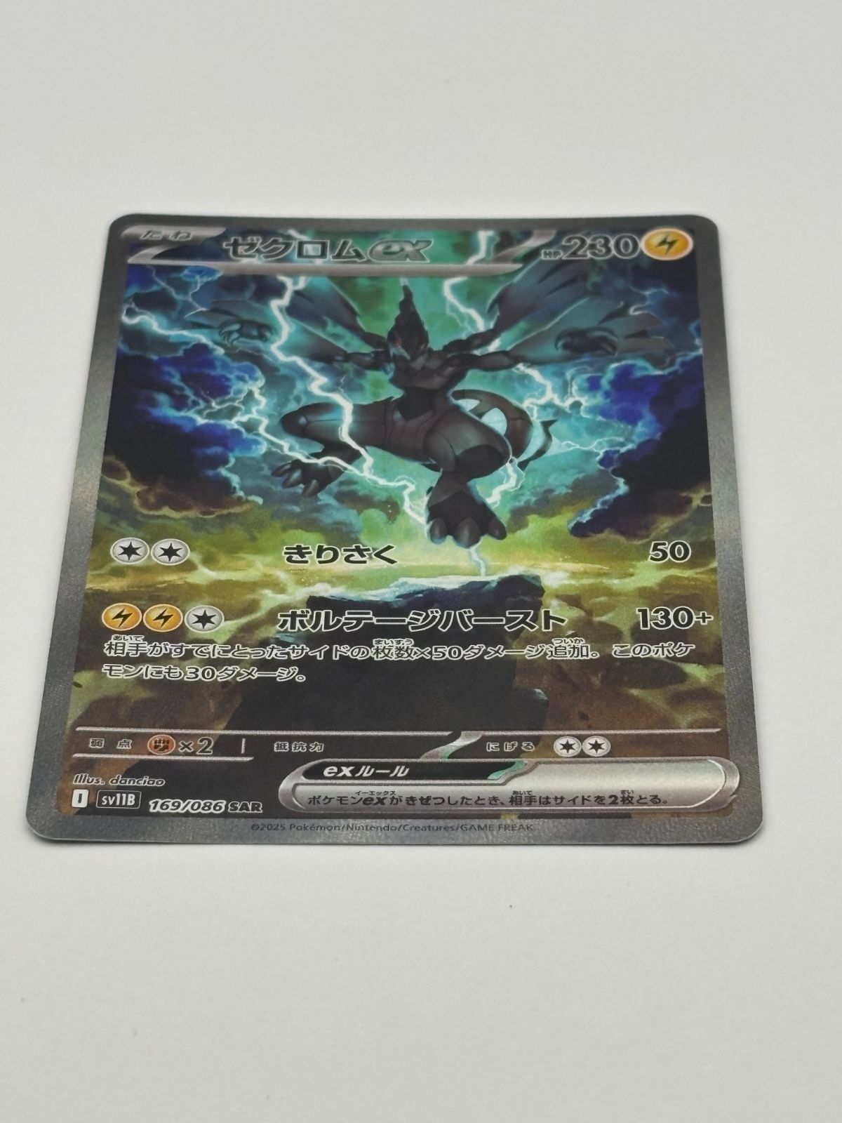 ゼクロムex SAR SV11B 169/086 ポケモンカード - メルカリ