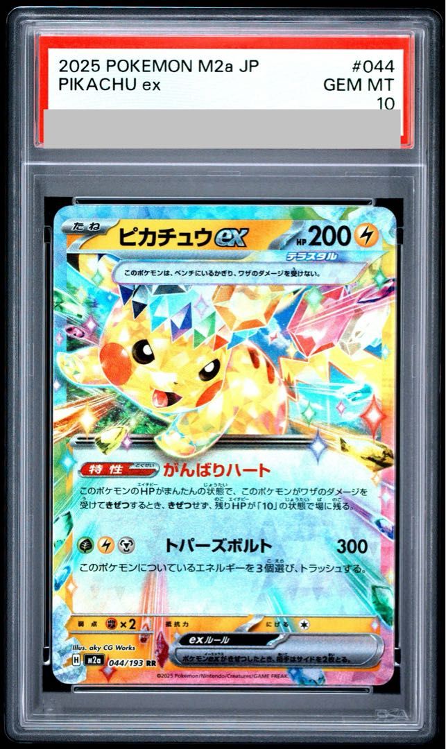 PSA10】ピカチュウex RR 044/193 1枚 - メルカリ
