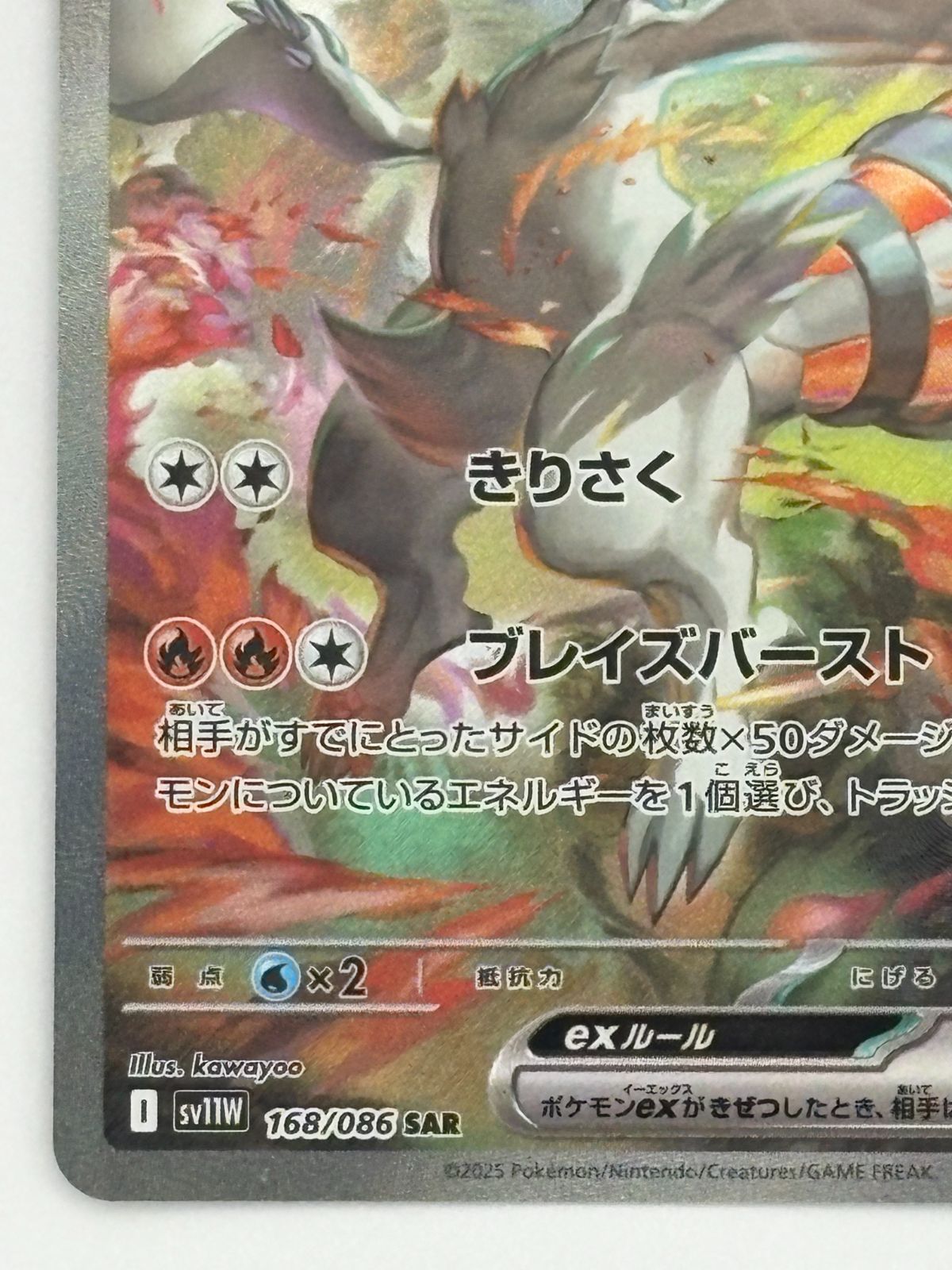 レシラムex SAR SV11W 168/086 ポケモンカード - メルカリ