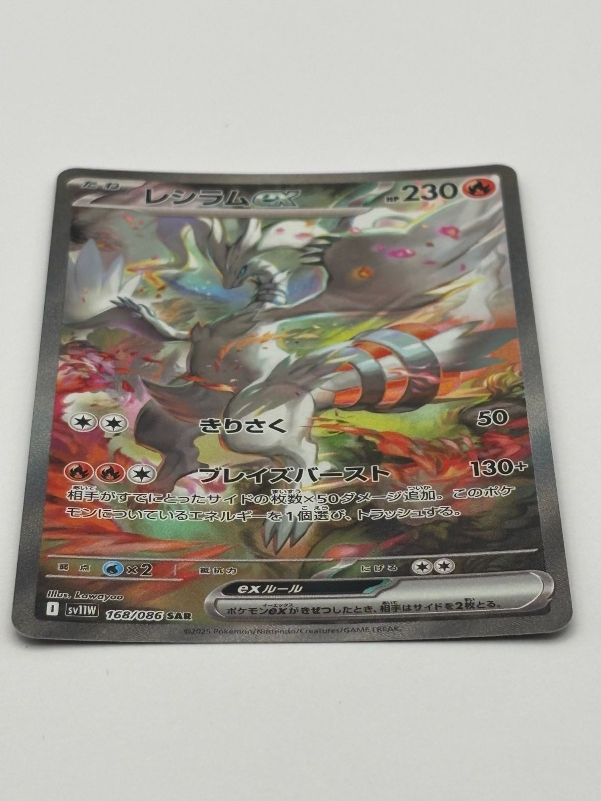 レシラムex SAR SV11W 168/086 ポケモンカード - メルカリ