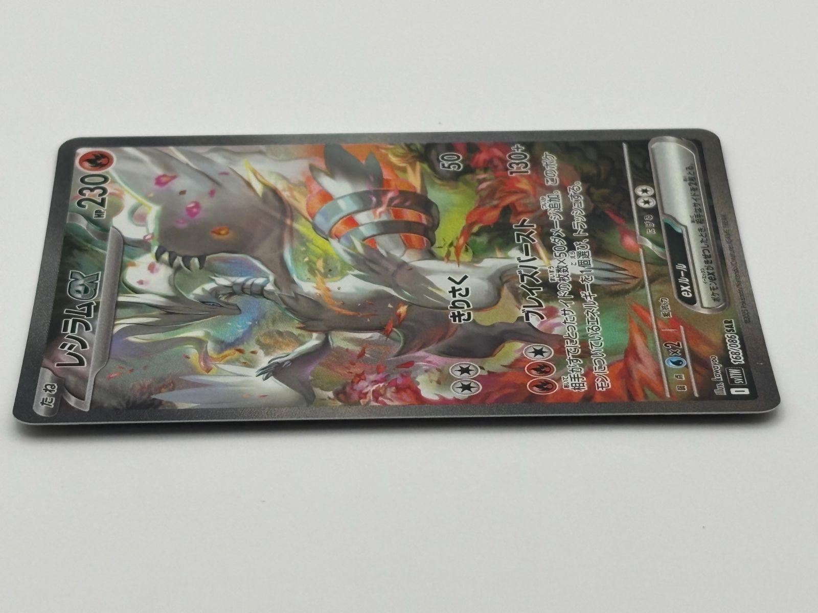 レシラムex SAR SV11W 168/086 ポケモンカード - メルカリ