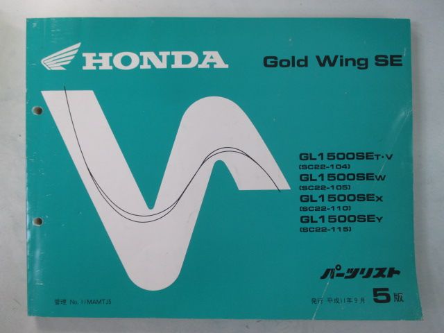 ホンダ　ゴールドウイングGL1500 SEサービスマニュアル　パーツリストセット ゴールドウイングSE パーツリスト 5版 ホンダ 正規 中古 GL1500SE SC22