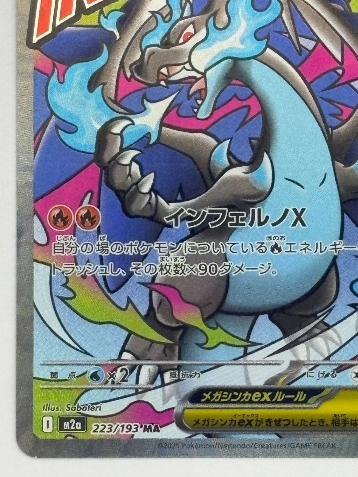 メガリザードンXex MA M2a 223/193 ポケモンカード - メルカリ