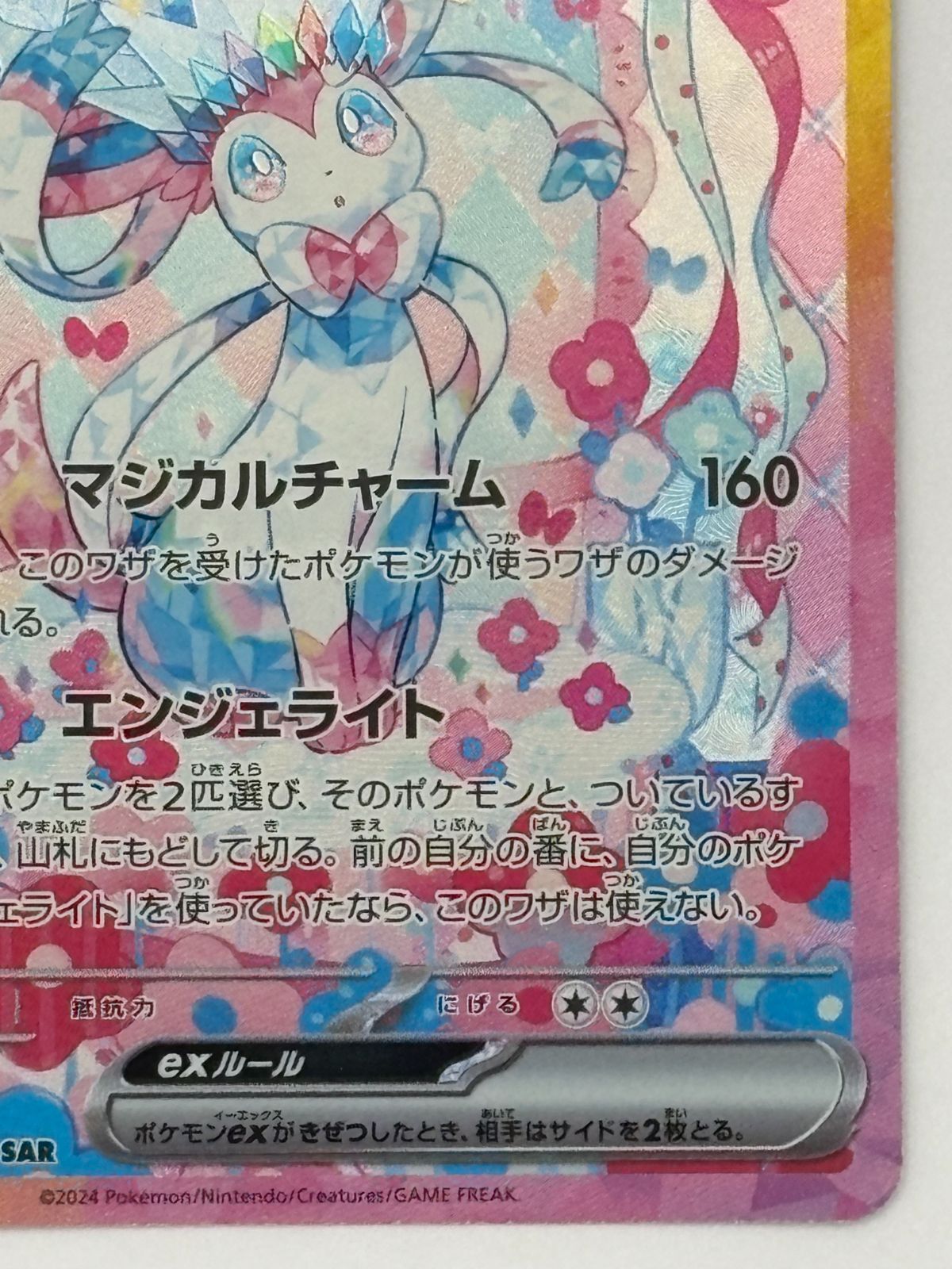 ニンフィアex SAR SV8a 212/187 ポケモンカード - メルカリ