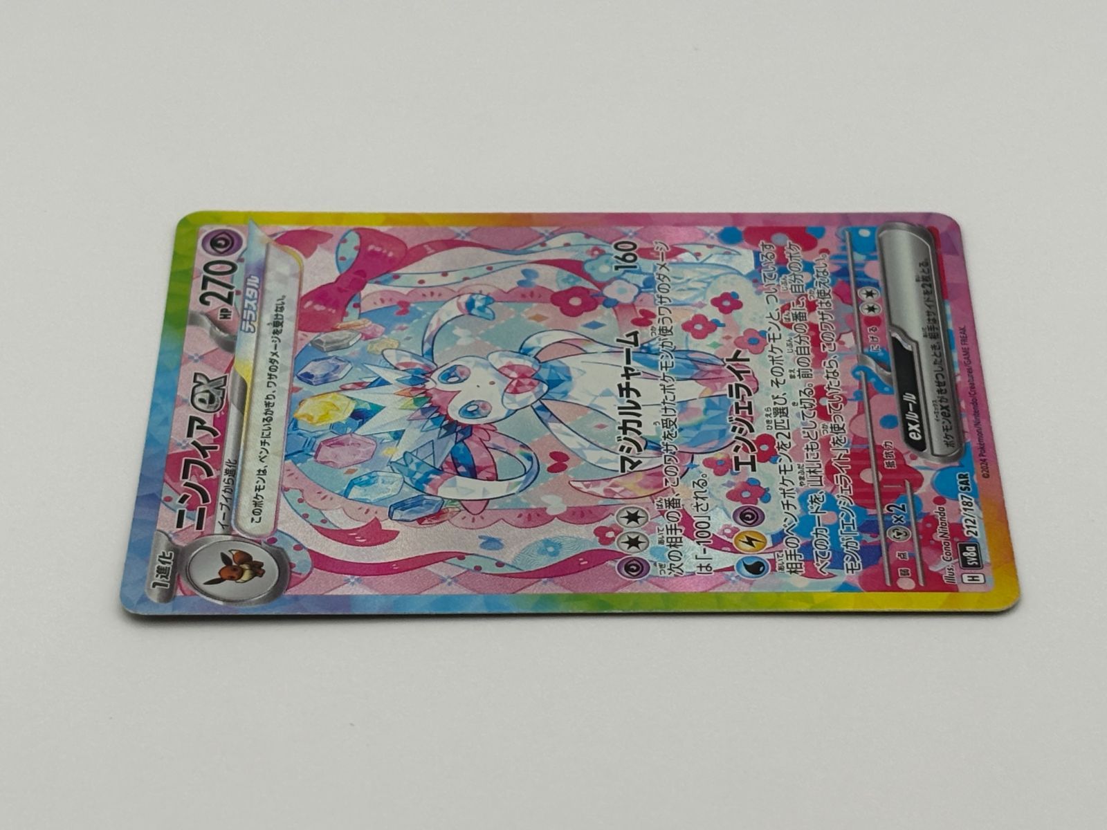 ニンフィアex SAR SV8a 212/187 ポケモンカード - メルカリ