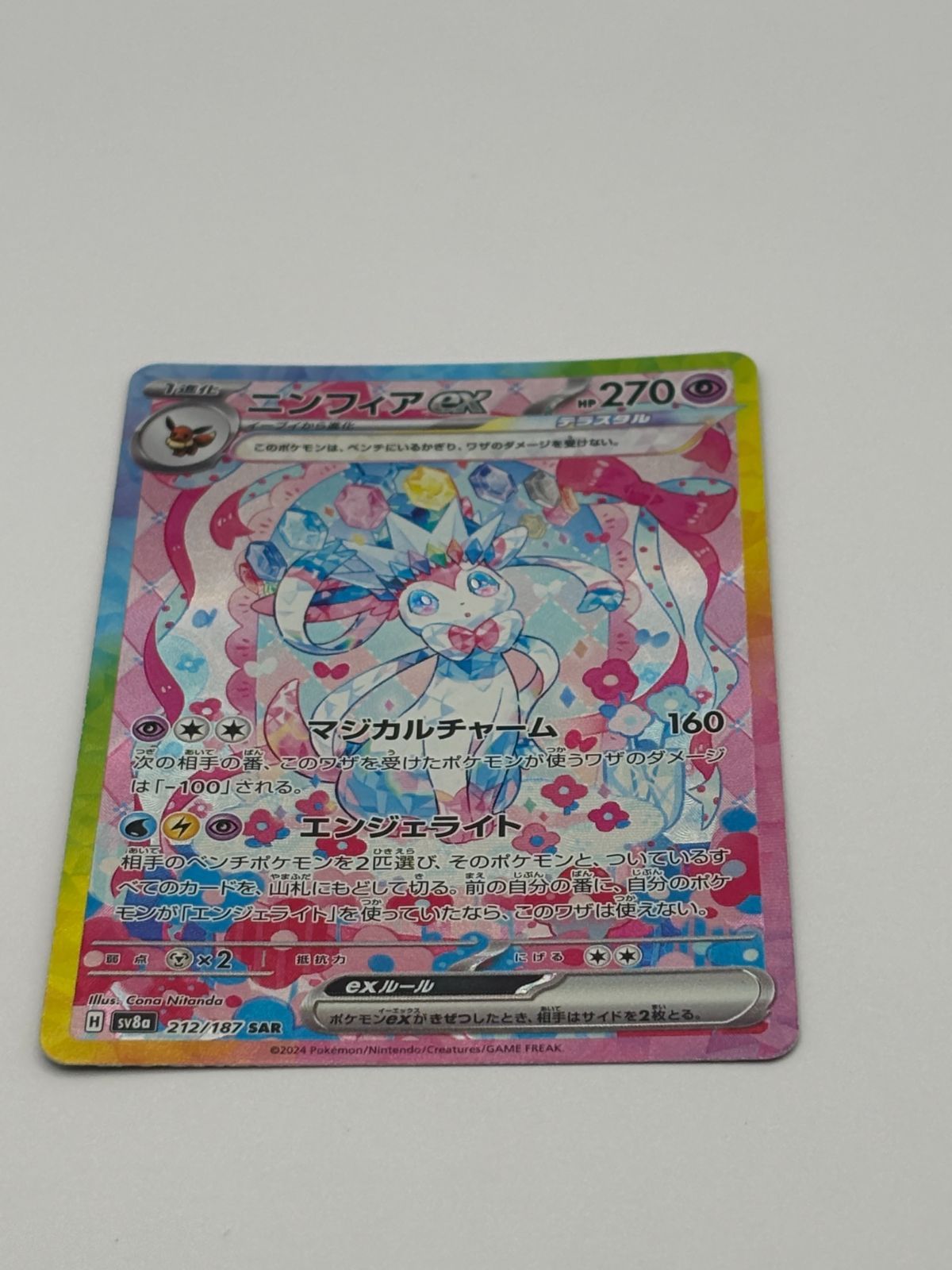 ニンフィアex SAR SV8a 212/187 ポケモンカード - メルカリ