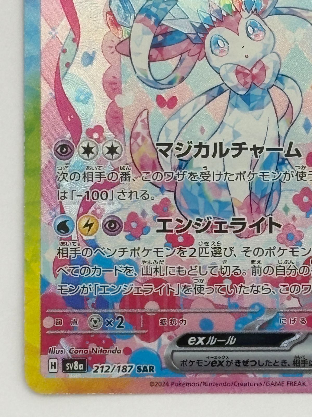 ニンフィアex SAR SV8a 212/187 ポケモンカード - メルカリ