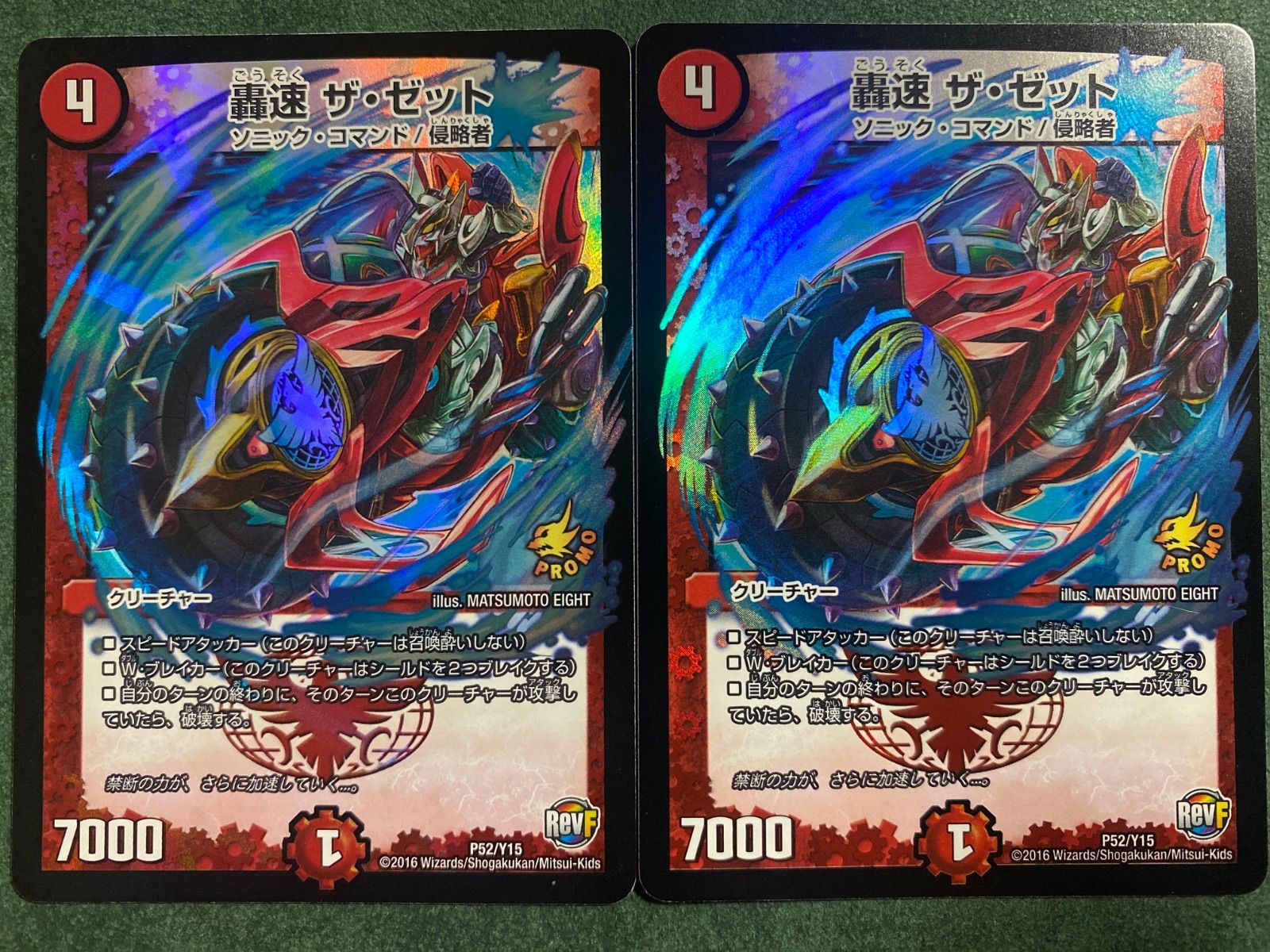 轟速ザゼット 2枚セット PROMO プロモ - メルカリ