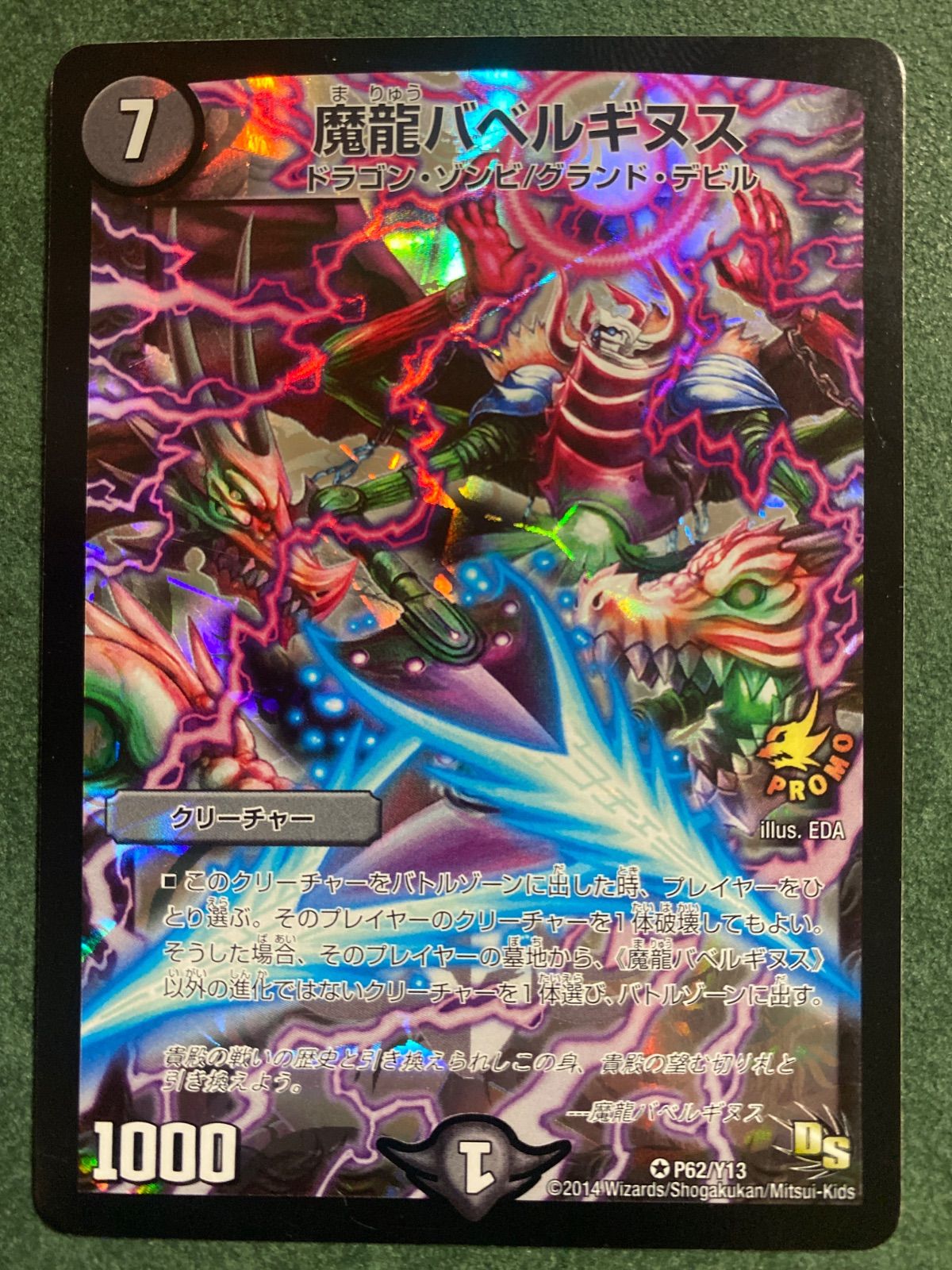 各種プロモカード   ヒラメキ、バベルギヌス他 魔龍バベルギヌス PROMO プロモ - メルカリ