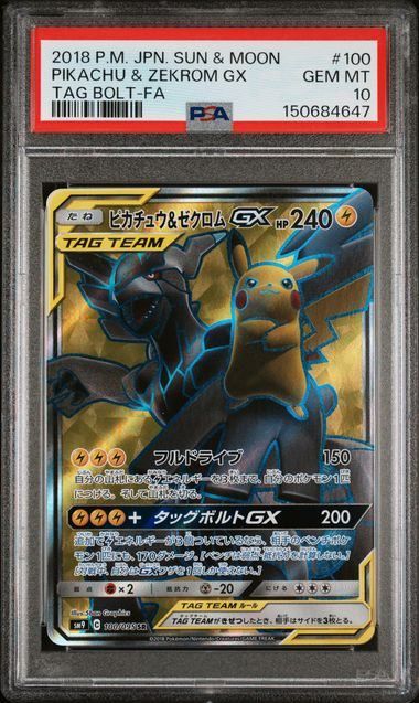 PSA10】ピカチュウ&ゼクロムGX(SR)〈100/095〉[SM9] 4647 - メルカリ