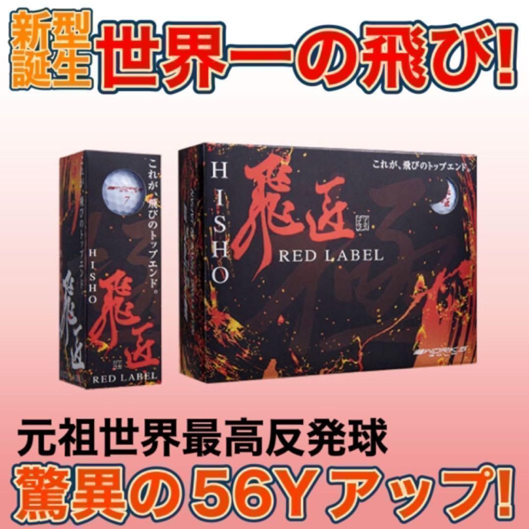 ☆誕生☆ 世界最高反発で驚異の56yアップ！ ワークスゴルフ ニュー 飛