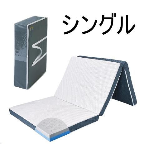 展示品・開封のみ　トゥルースリーパー エアフリー 三つ折りタイプ シングル
