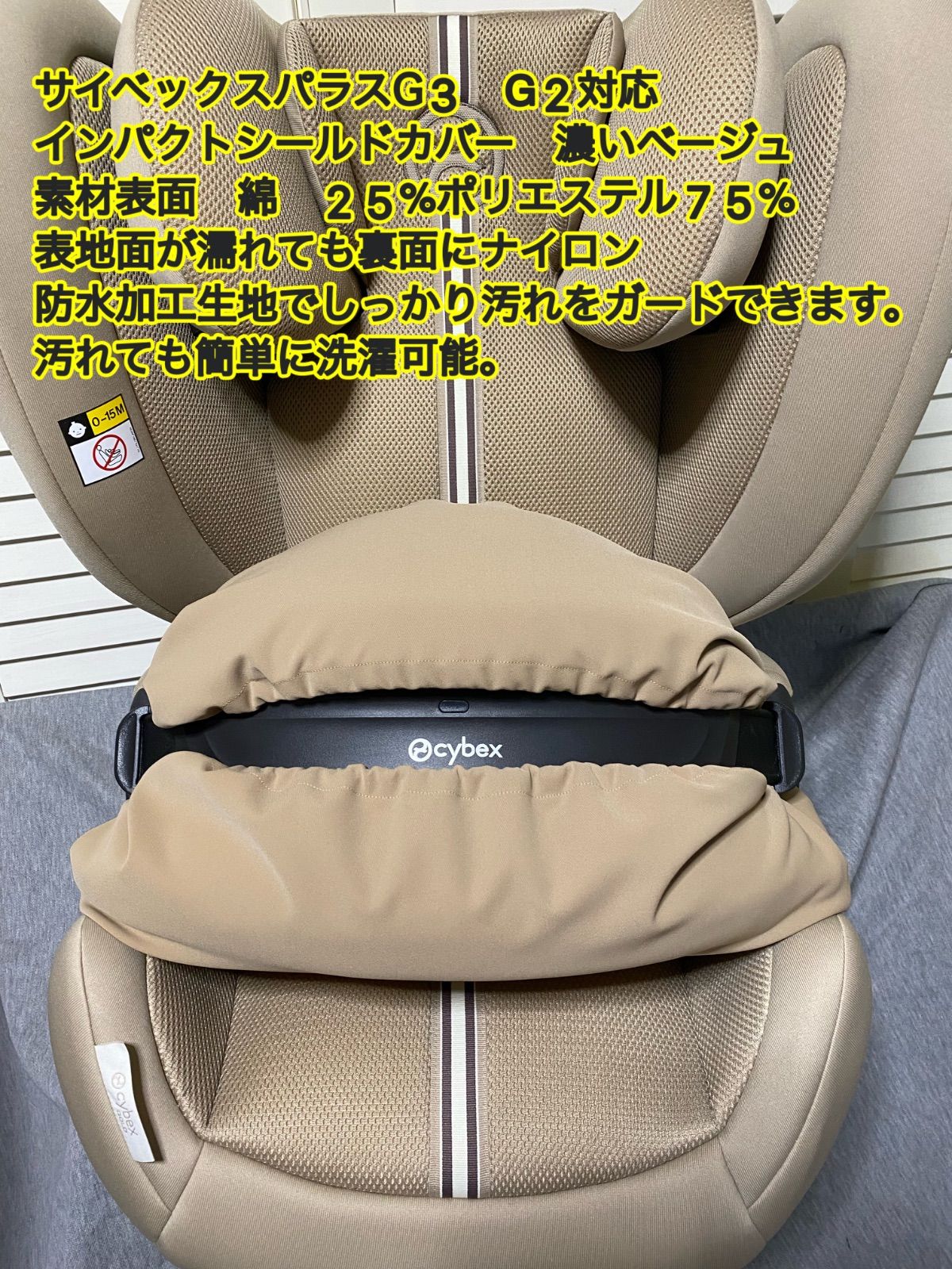 サイベックス パラス G3 G2ジュニアシートのインパクトシールド用 