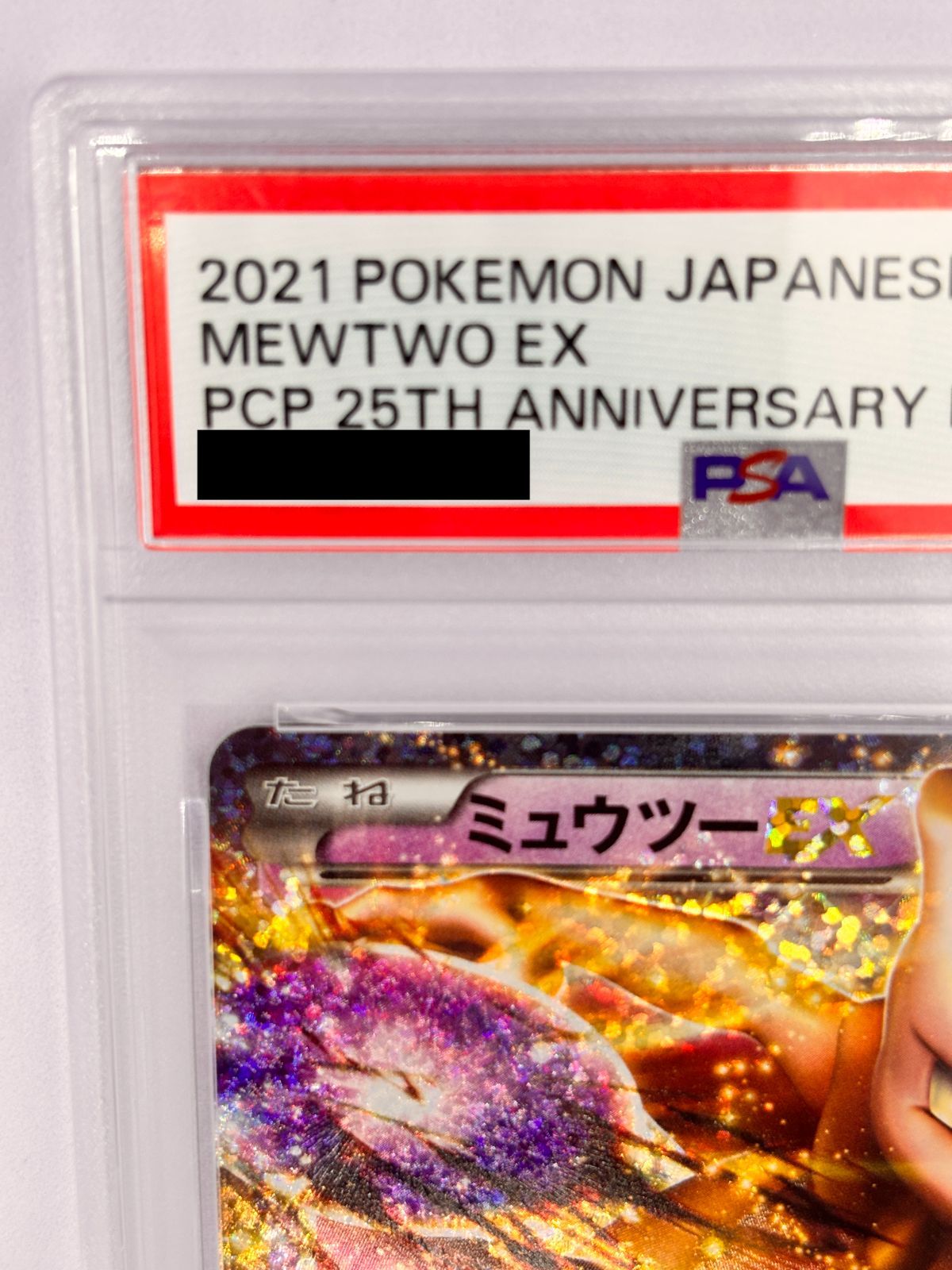 PSA10】ミュウツーex 25th 022/025 ポケモンカード 25周年記念 鑑定品
