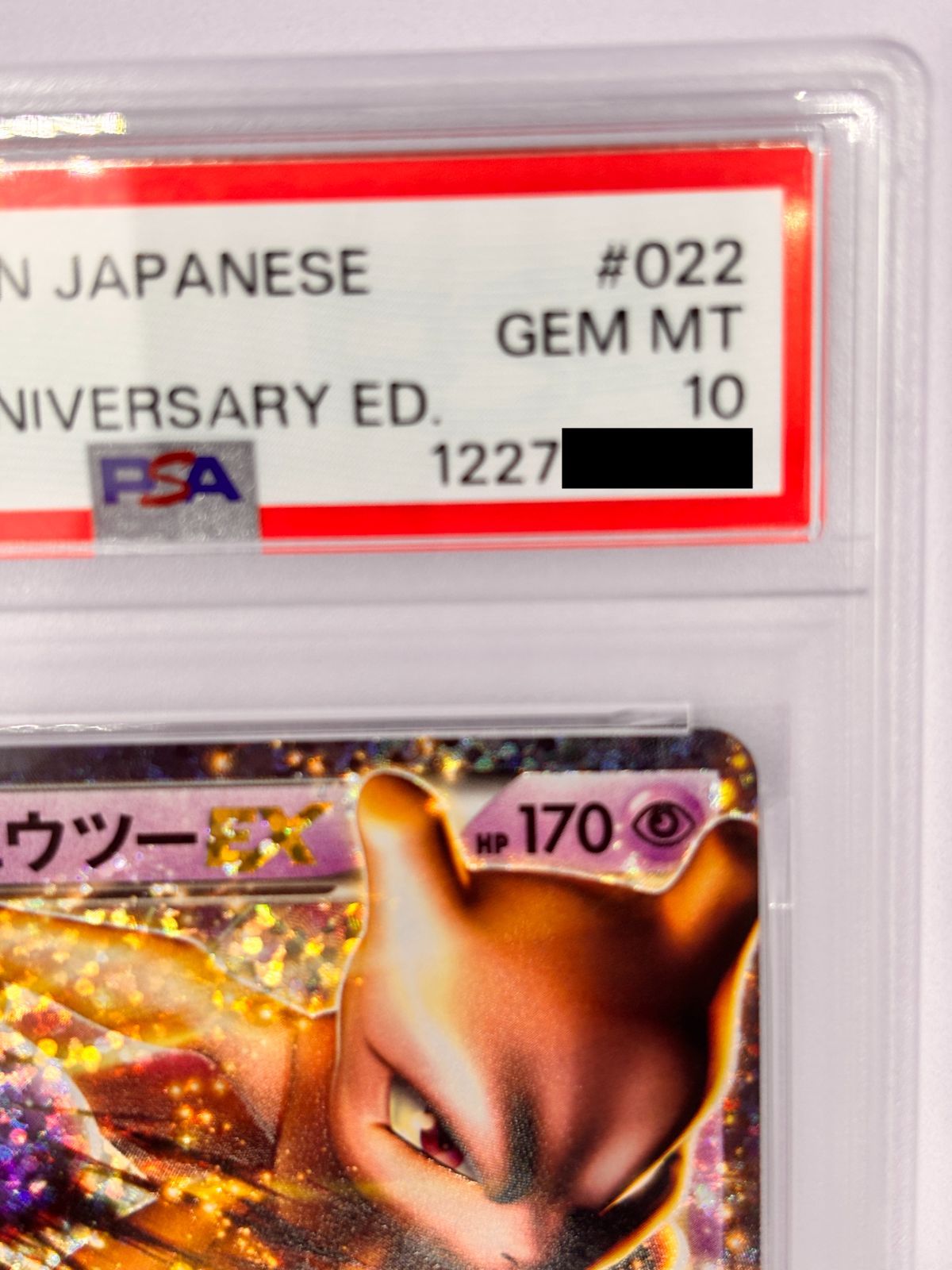 PSA10】ミュウツーex 25th 022/025 ポケモンカード 25周年記念 鑑定品