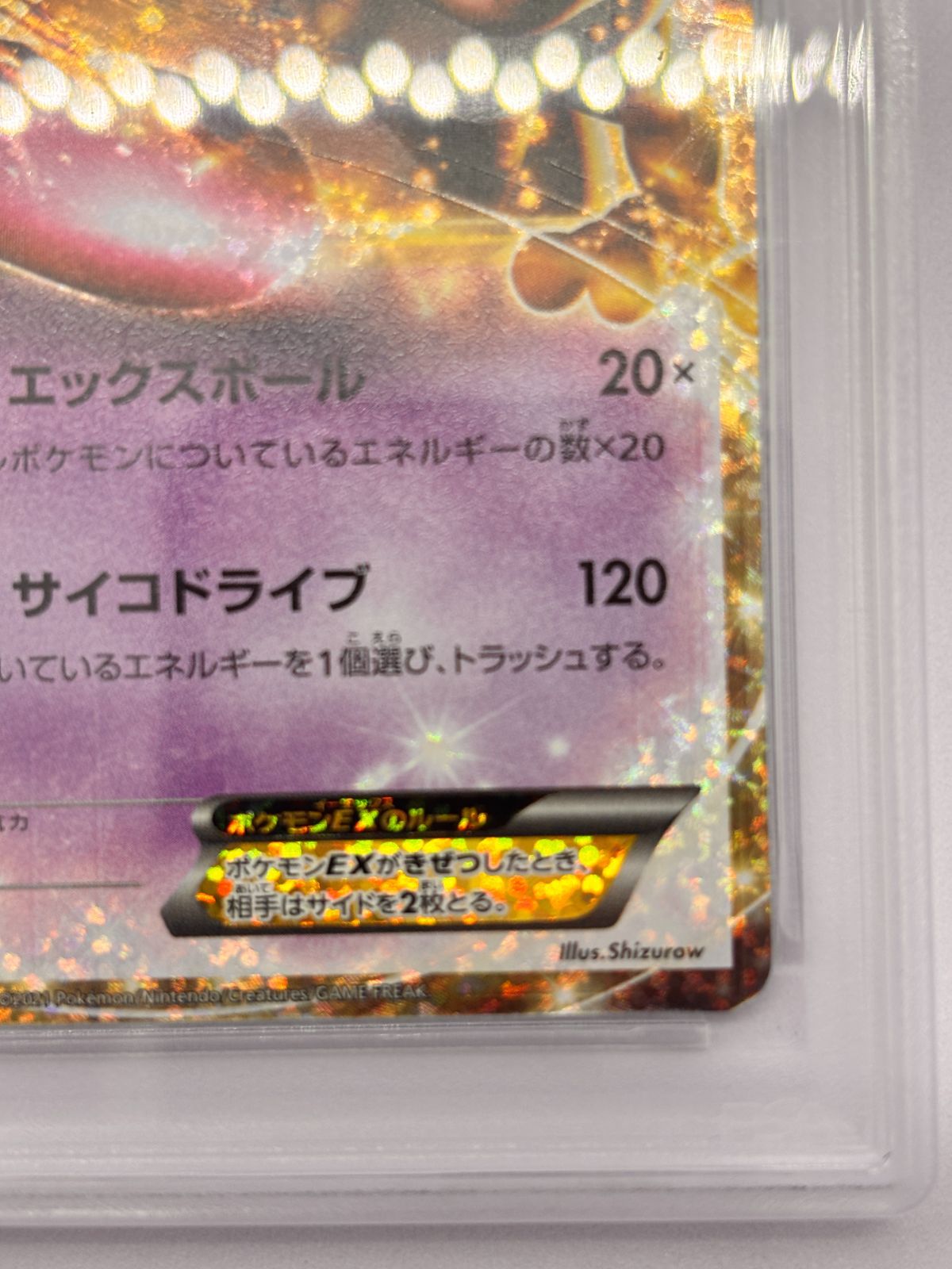 PSA10】ミュウツーex 25th 022/025 ポケモンカード 25周年記念 鑑定品