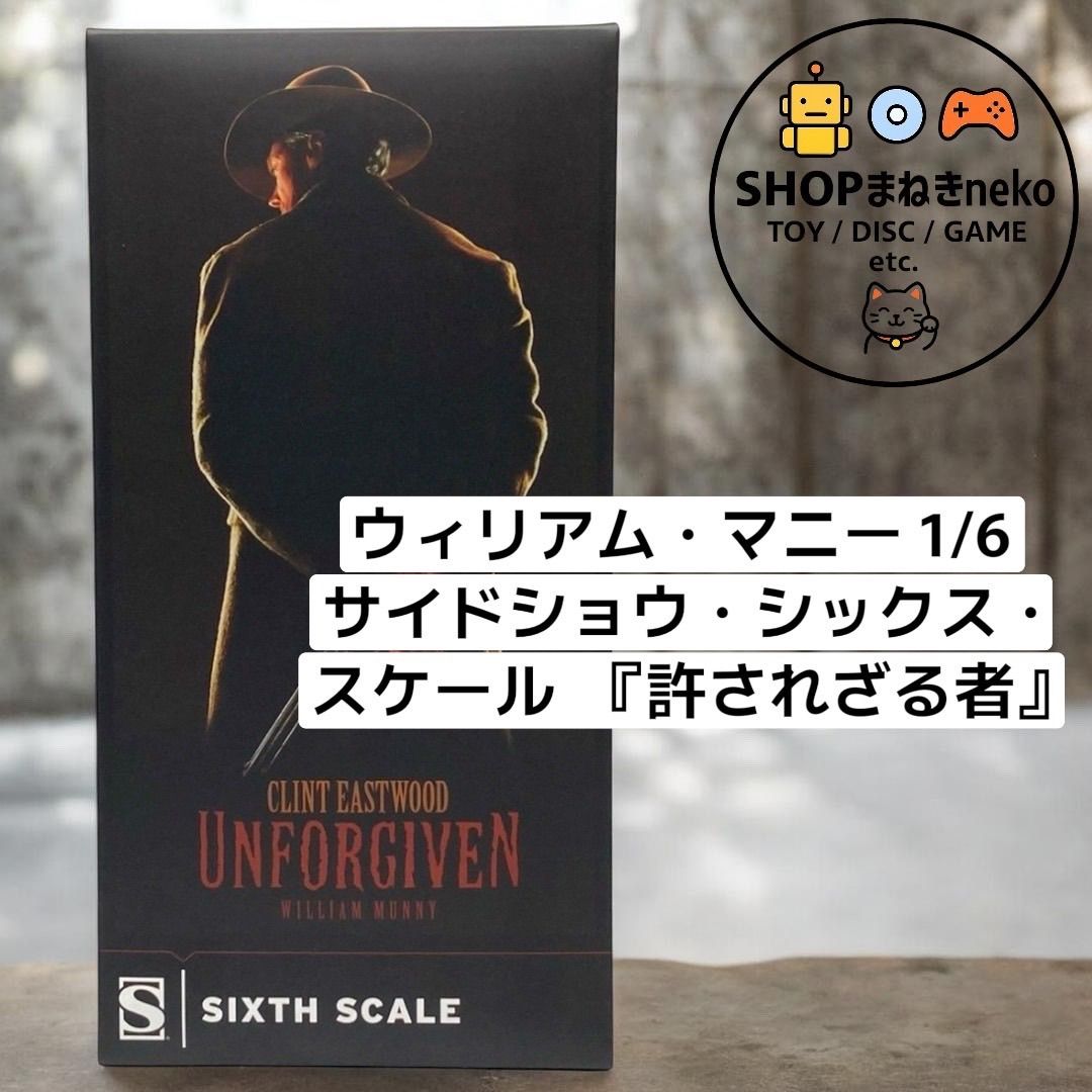 ウィリアム・マニー 1/6 サイドショウ・シックス・スケール 『許され