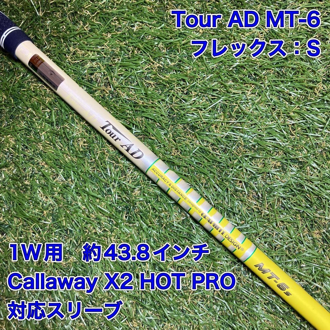□ グラファイト Tour AD IZ-6S 各メーカー スリーブ＋新品グリップ付