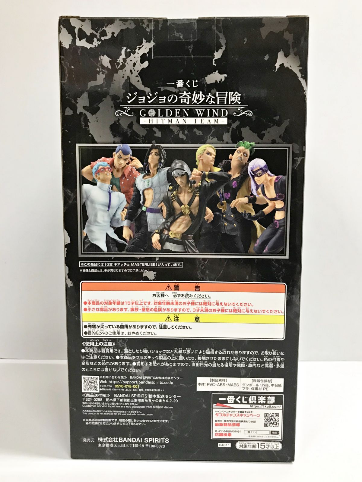 28.【未開封】G賞 ギアッチョ 一番くじ ジョジョの奇妙な冒険 GOLDEN