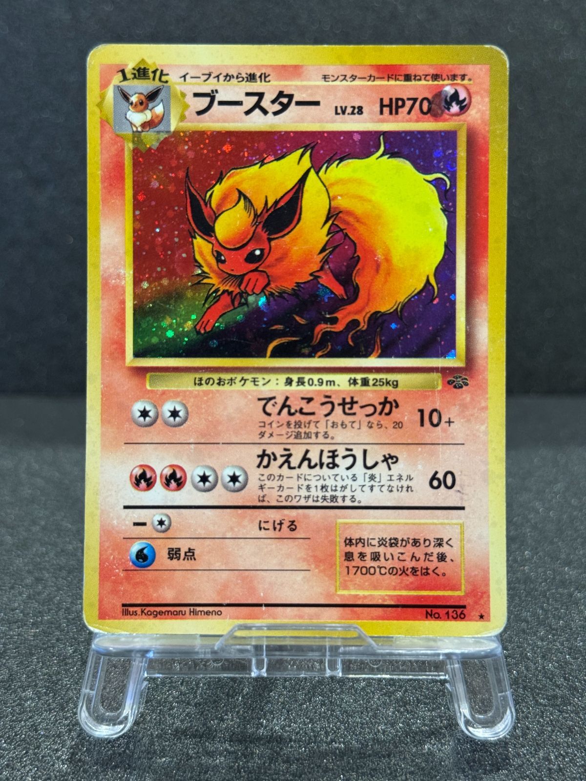 ブースター ★ 旧裏 ジャングル #136 ホロ ポケモンカード 旧裏】【状態悪い】ブースター ☆ No.136 ジャングル ポケモンカード