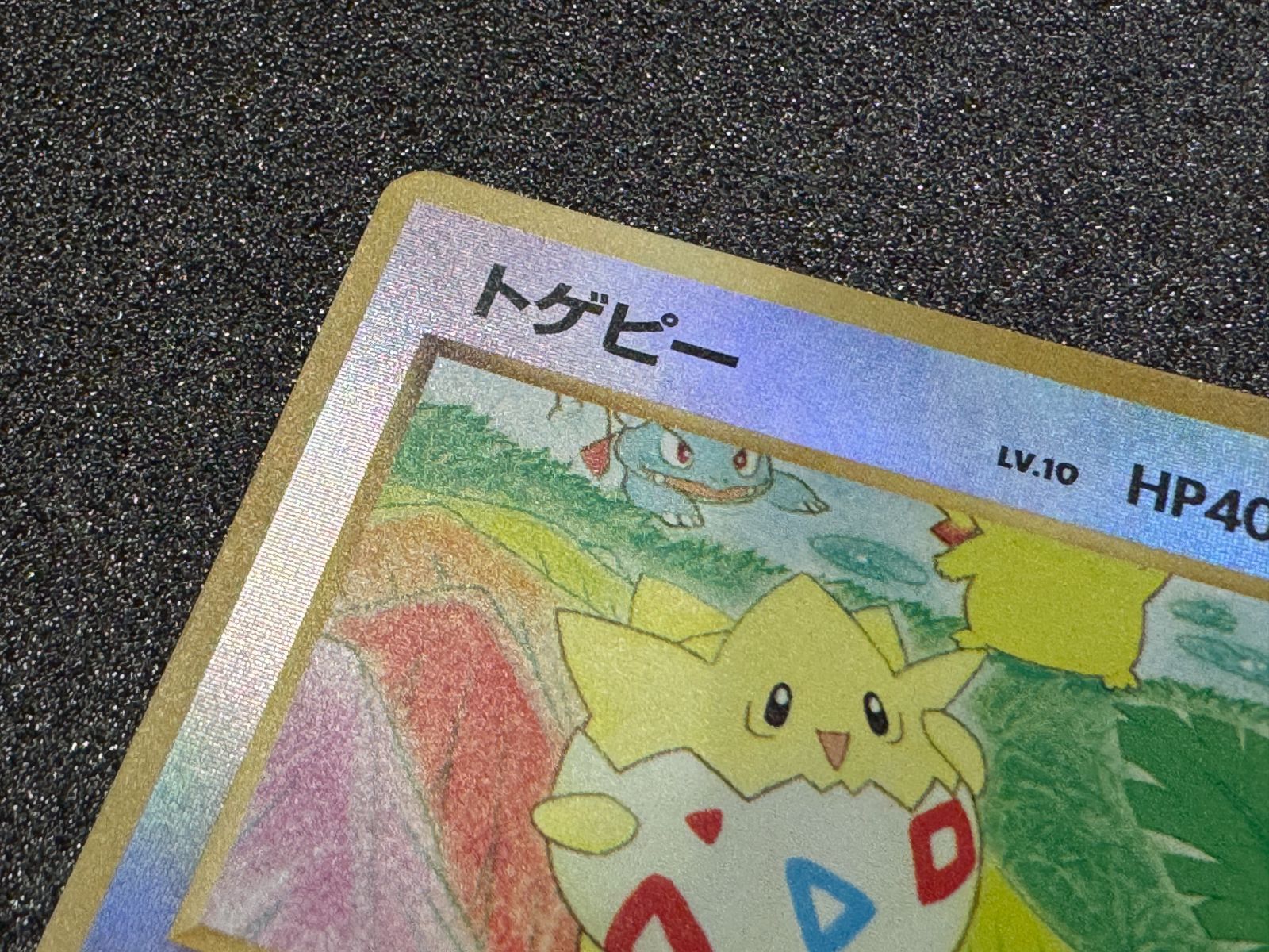 旧裏】トゲピー サザンアイランド LV.10 ポケモンカード【送料無料