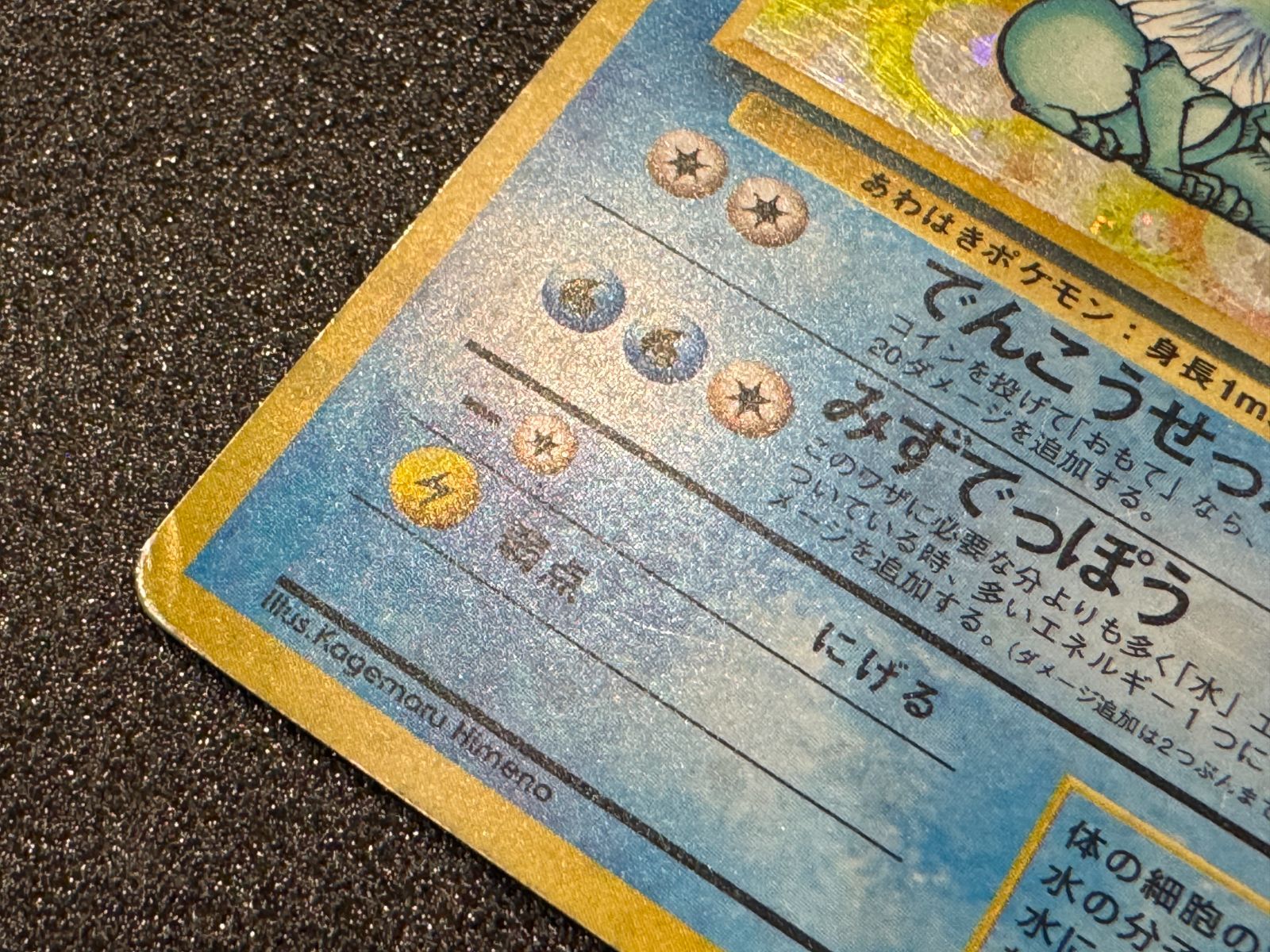 旧裏】シャワーズ ☆ No.134 ジャングル ポケモンカード【送料無料