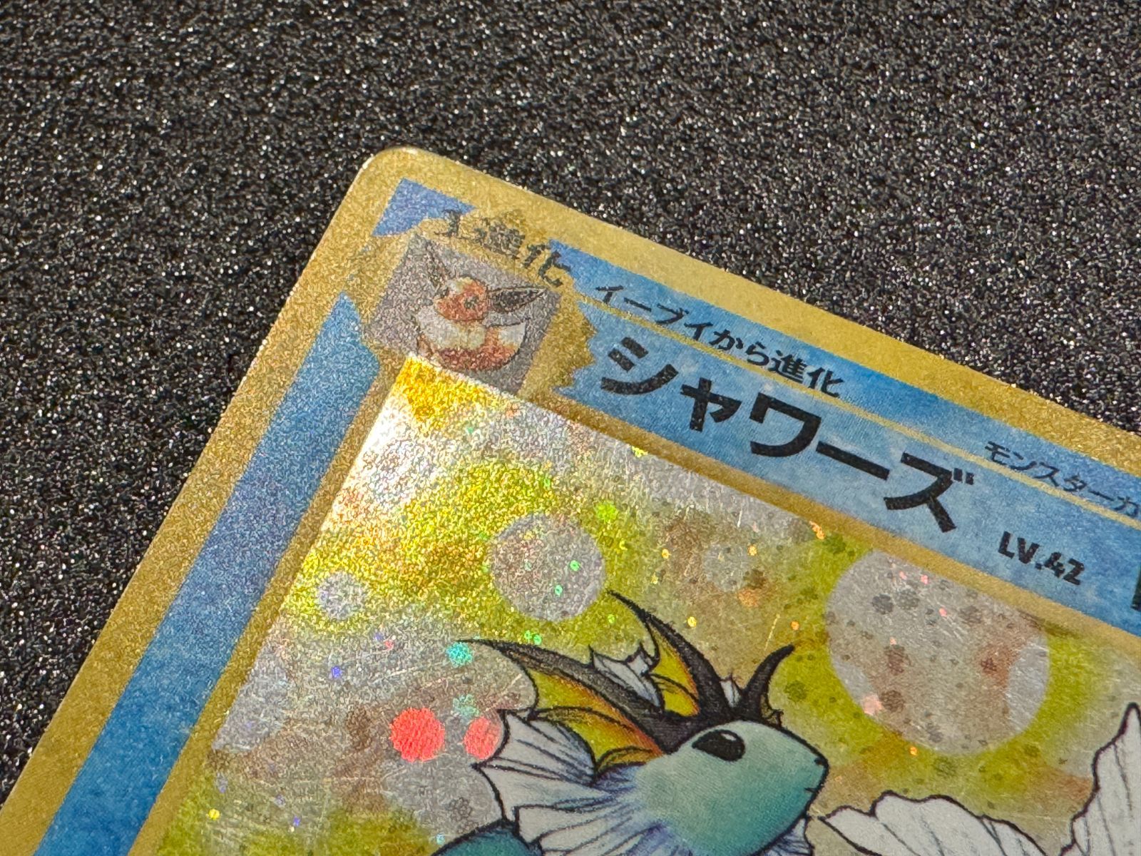 旧裏】シャワーズ ☆ No.134 ジャングル ポケモンカード【送料無料