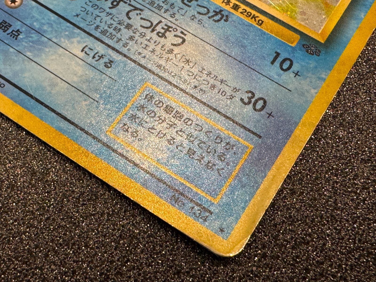 旧裏】シャワーズ ☆ No.134 ジャングル ポケモンカード【送料無料