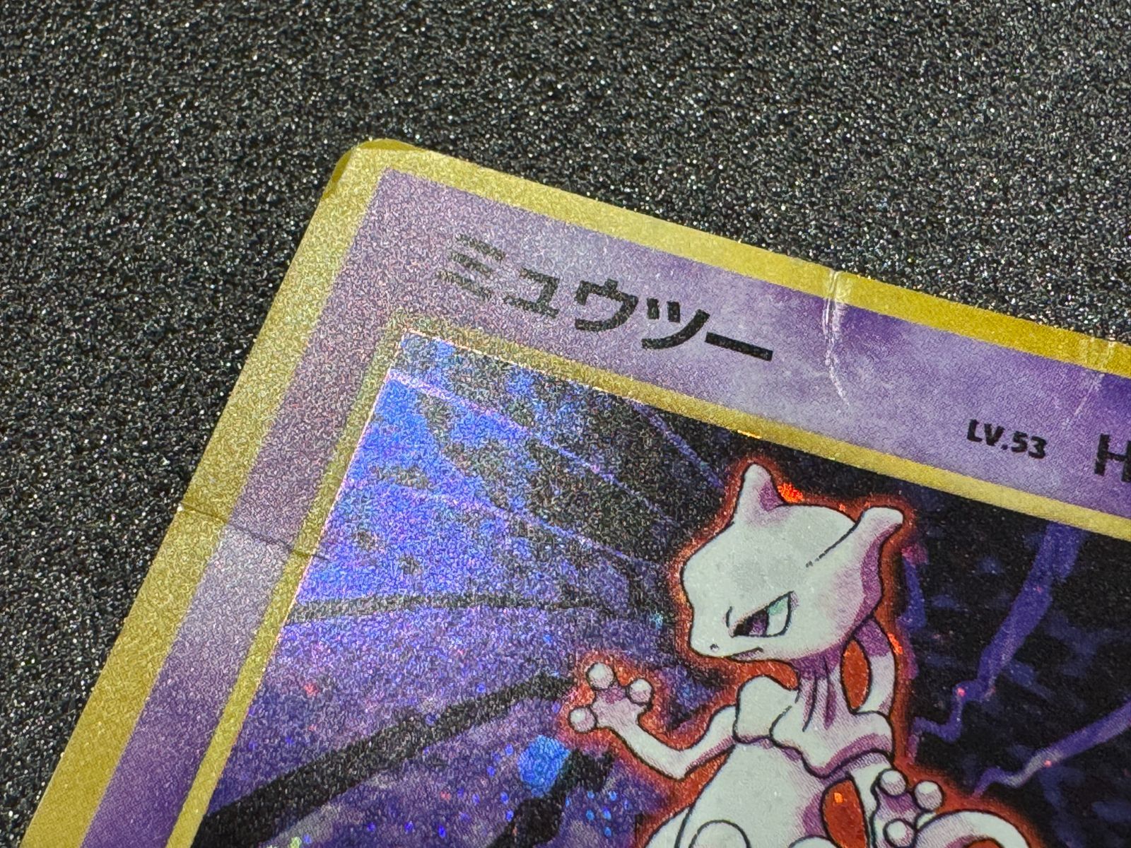 旧裏】【状態悪い】ミュウツー マークあり ☆ No.150 第1弾 ポケモン