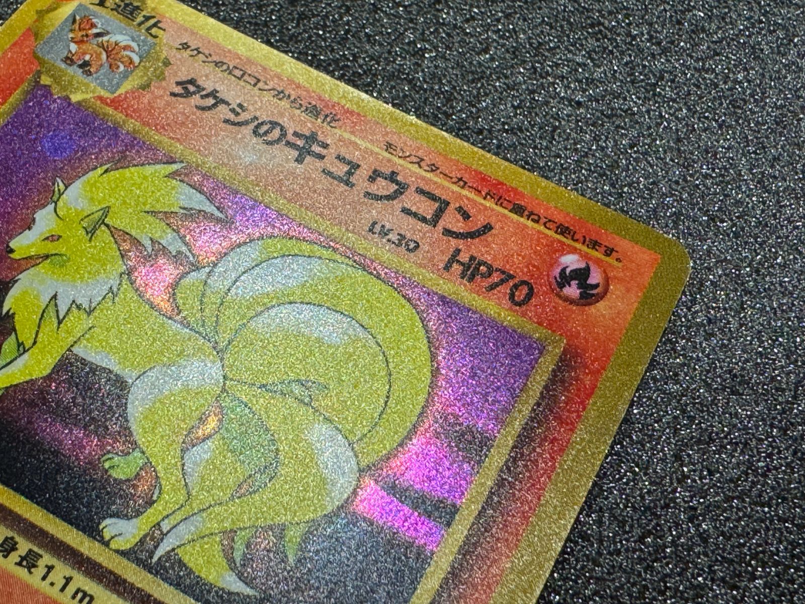 旧裏】タケシのキュウコン ☆ No.038 リーダーズスタジアム ポケモン