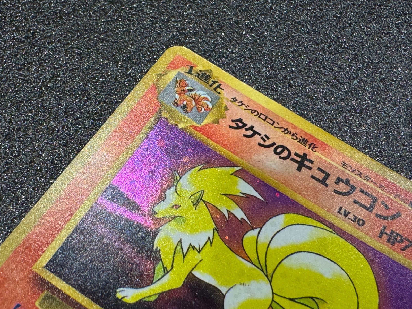 旧裏】タケシのキュウコン ☆ No.038 リーダーズスタジアム ポケモン