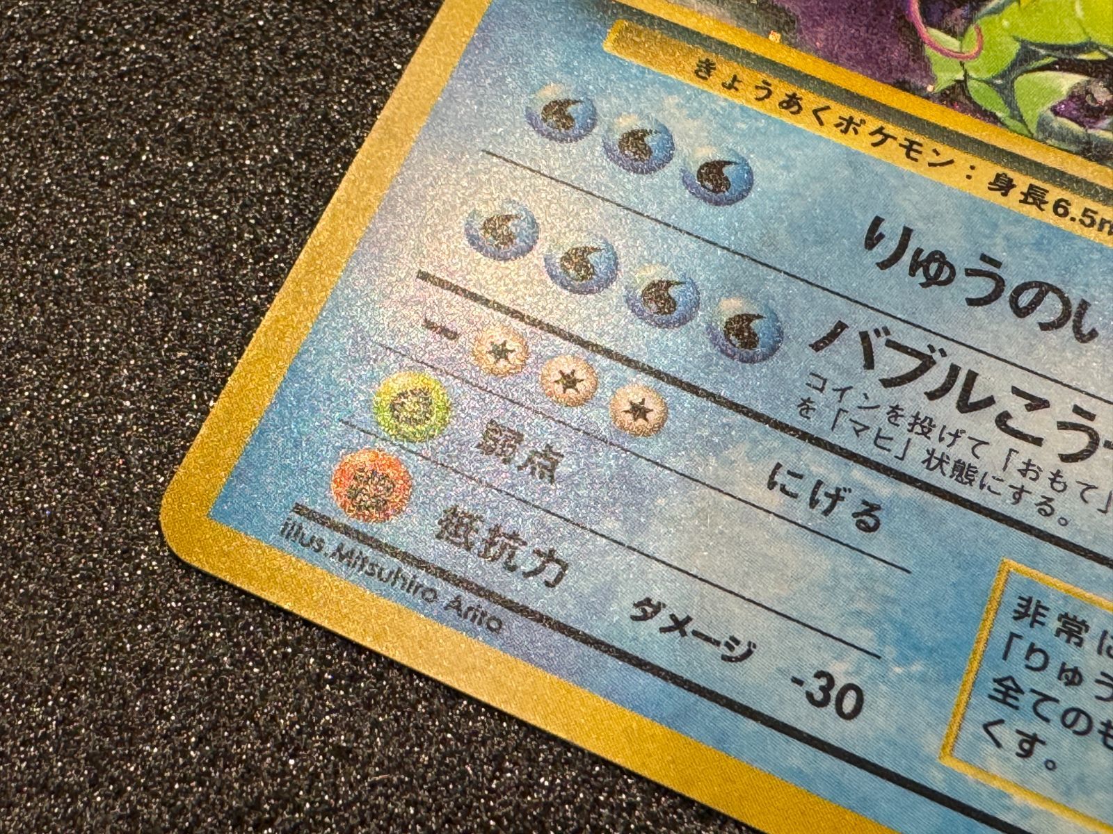 旧裏】ギャラドス マークあり ☆ No.130 第1弾 ポケモンカード【送料