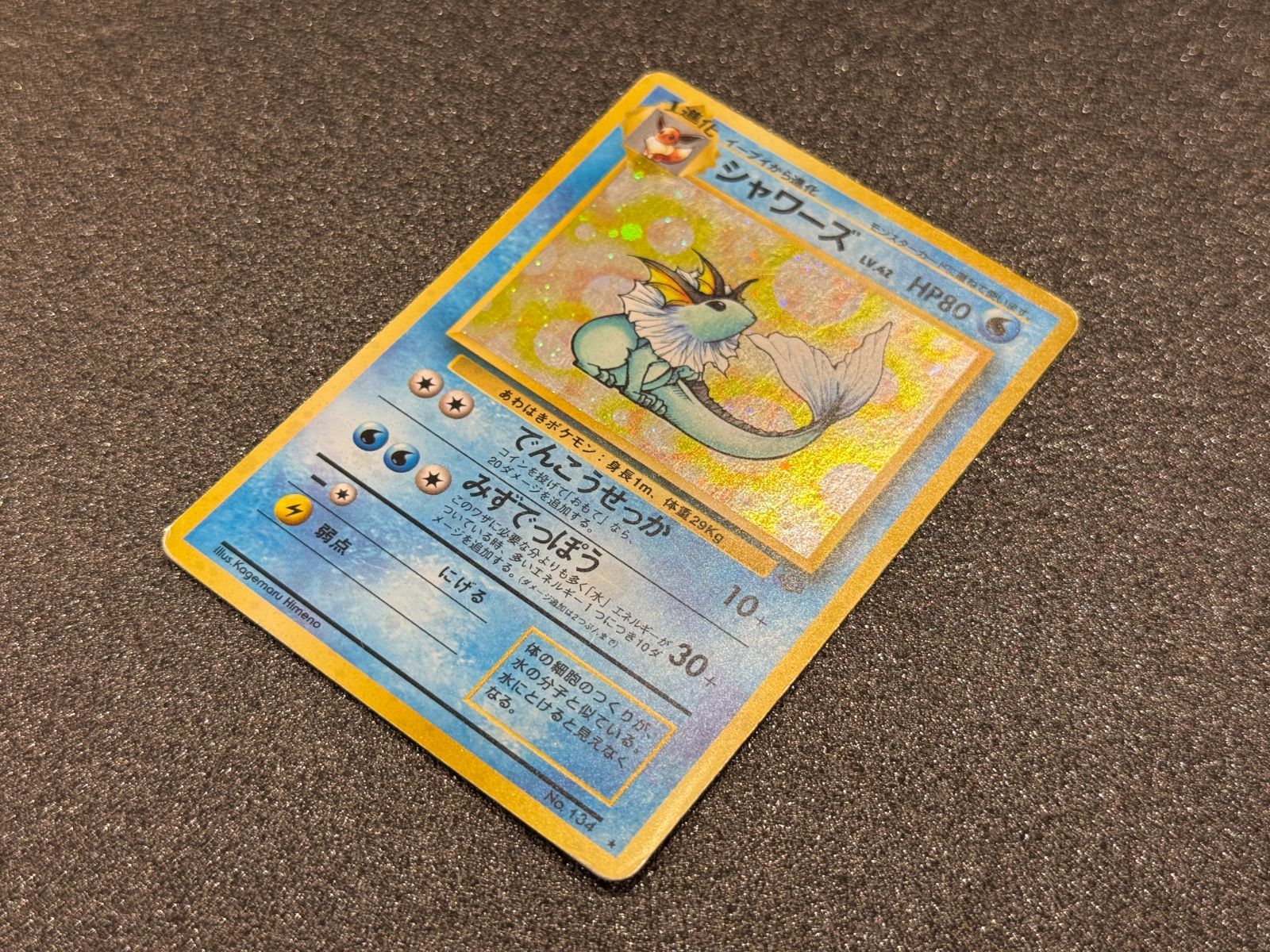 旧裏】シャワーズ ☆ No.134 ジャングル ポケモンカード【送料無料