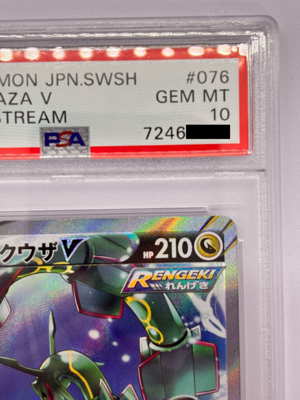 PSA10】レックウザV SR 076/067 S7R 蒼空ストリーム ポケカ 鑑定品