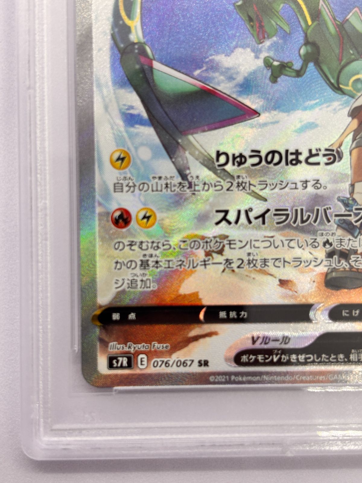 PSA10】レックウザV SR 076/067 S7R 蒼空ストリーム ポケカ 鑑定品