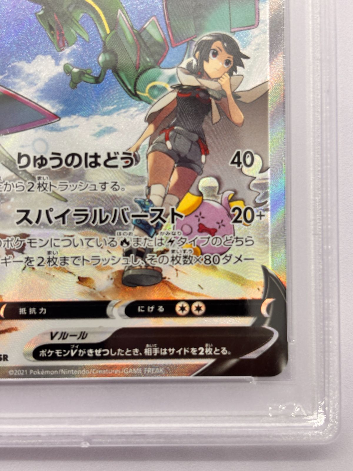PSA10】レックウザV SR 076/067 S7R 蒼空ストリーム ポケカ 鑑定品