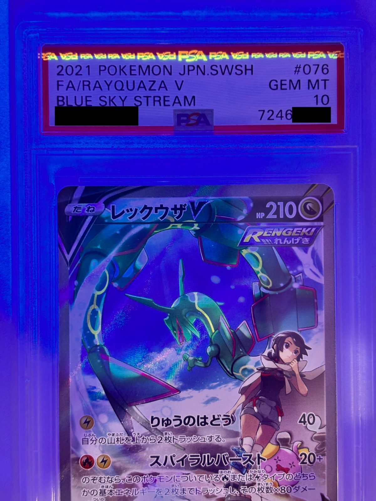 PSA10】レックウザV SR 076/067 S7R 蒼空ストリーム ポケカ 鑑定品