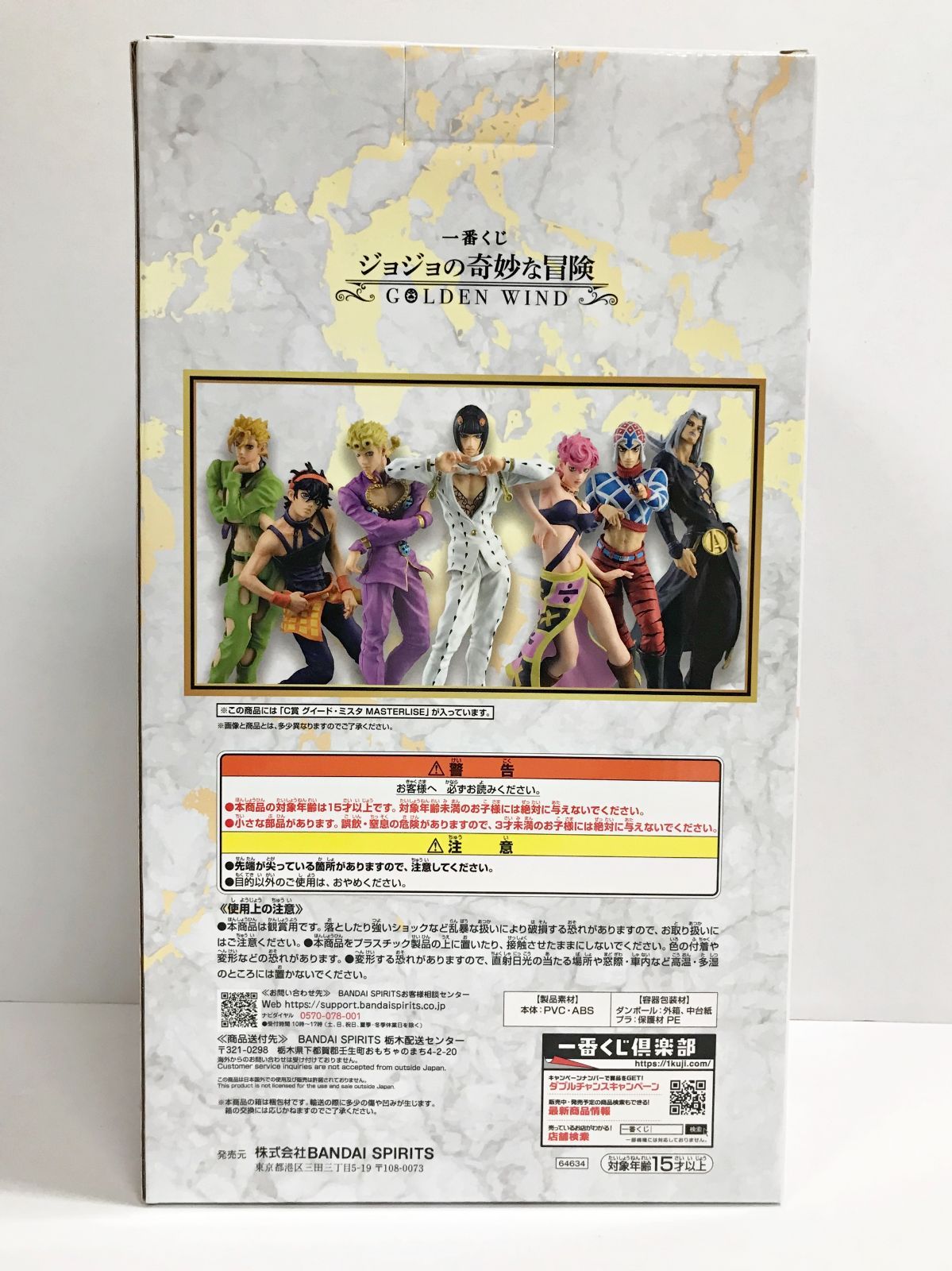 28.【未開封】C賞 グイード・ミスタ 一番くじ ジョジョの奇妙な冒険