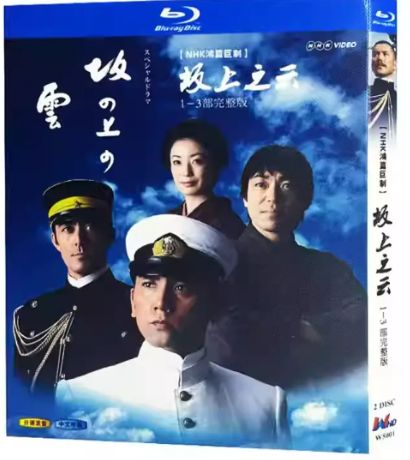 新品未使用】NHK坂上之雲 第1-3部 【全話収録】 ブルーレイ - メルカリ