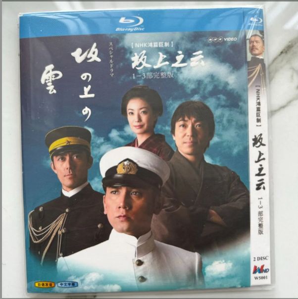 新品未使用】NHK坂上之雲 第1-3部 【全話収録】 ブルーレイ - メルカリ