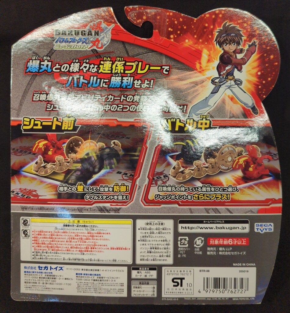 セガトイズ 召喚爆丸ブースターパック ドローンスパイダー BTR08