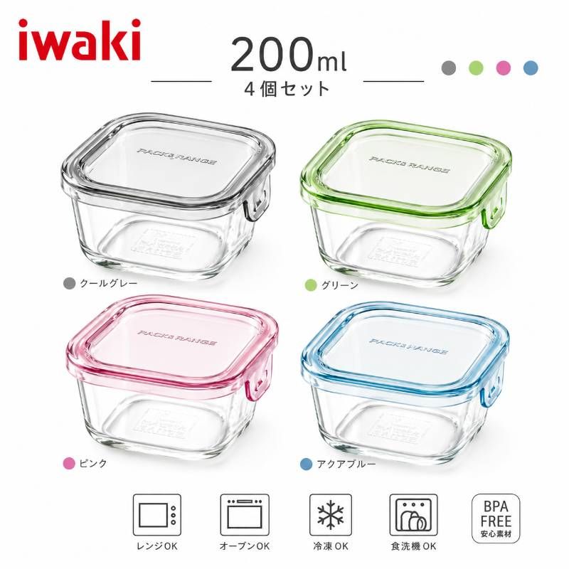 iwaki 耐熱ガラス 保存容器 【200ml 4個セット】クールグレー/グリーン