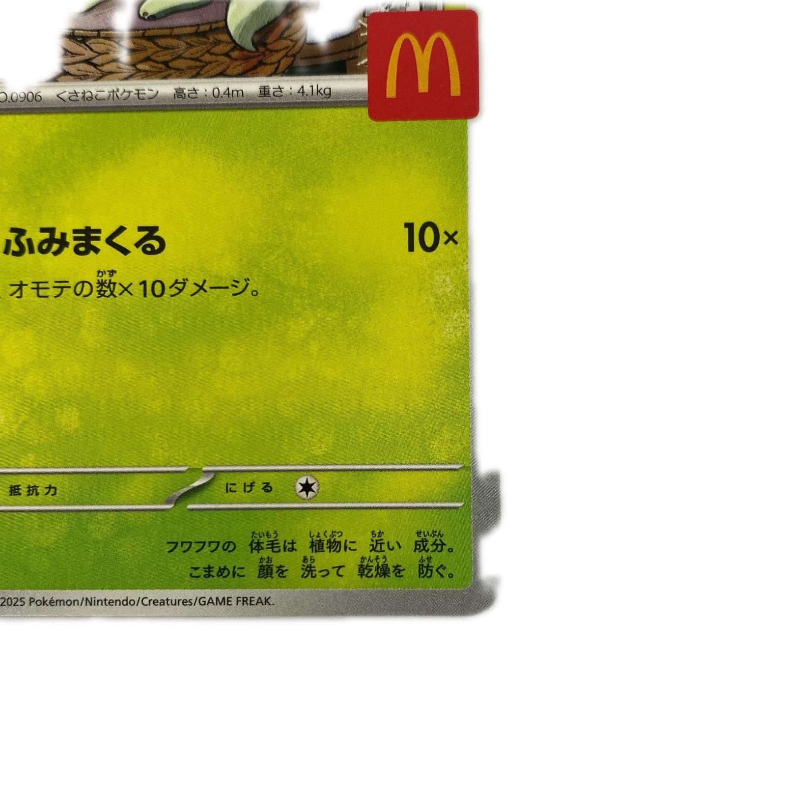 飾磨店】 中古 ニャオハ - 017/M-P - メルカリ