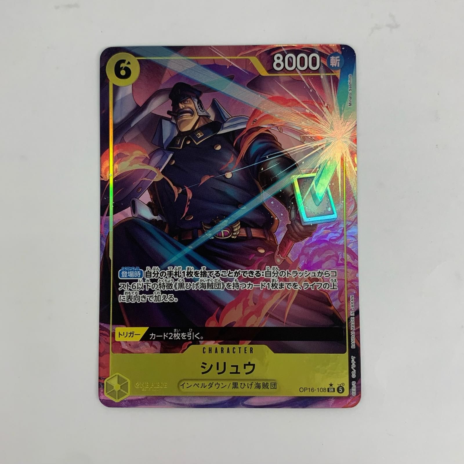 飾磨店】 中古 シリュウ【パラレル】(Minato Sashima) SR - メルカリ