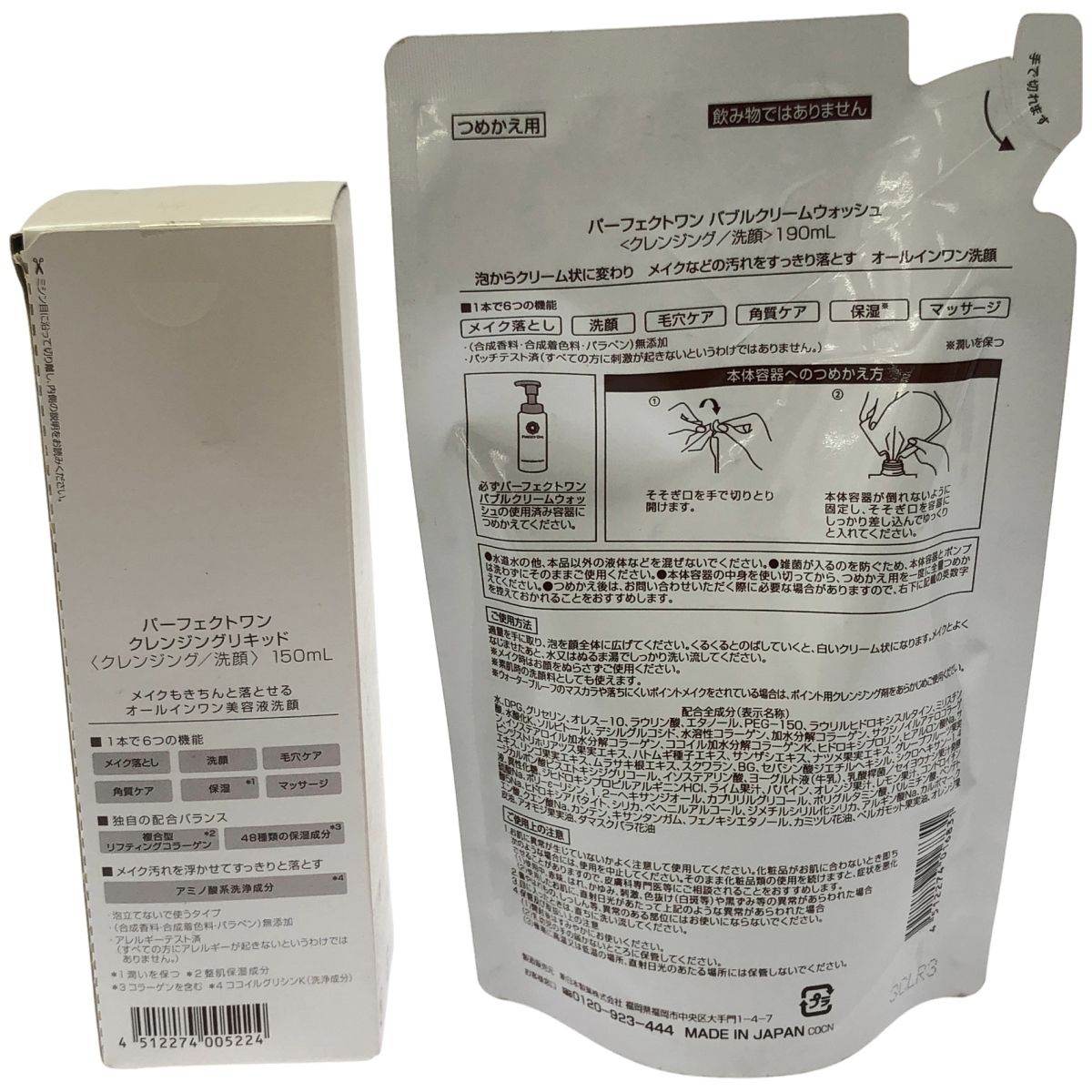 Z000 パーフェクトワン クレンジングリキッド 150mL & バブルクリーム 