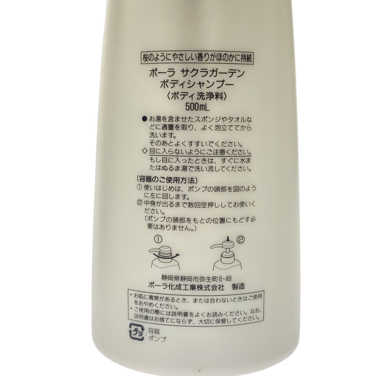 Z000 ポーラ スパークリングブーケ ボディシャンプー 500mL & サクラ