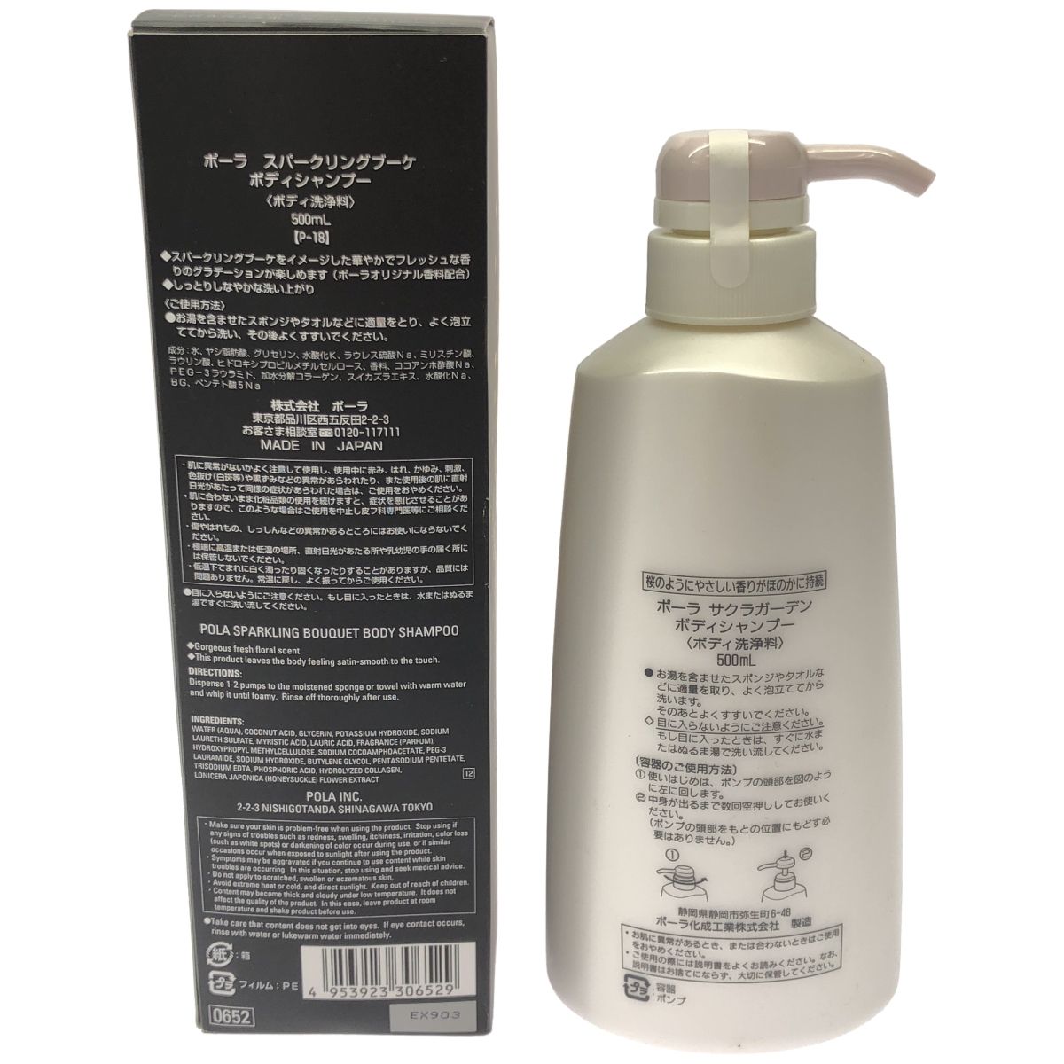 Z000 ポーラ スパークリングブーケ ボディシャンプー 500mL & サクラ
