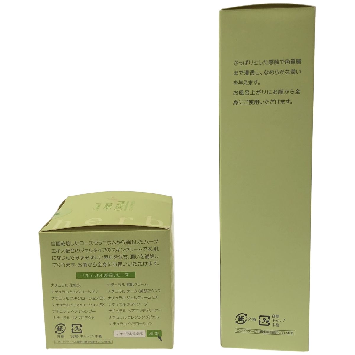 Z000 ナチュラル 化粧水 200mL & 素肌 クリーム 120g 2個セット ラスト